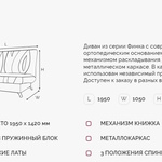 Диван Финка 5 ДК на НПБ в Керчи