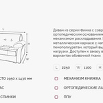 Диван Финка 4 ДК в Керчи